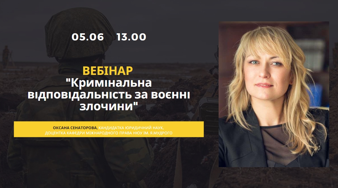 Вебінар «Кримінальна відповідальність за воєнні злочини»