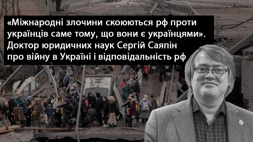 міжнародні злочини скоюються рф